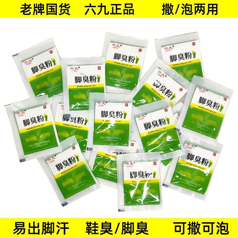 六久臭脚粉泡脚两用除臭防汗