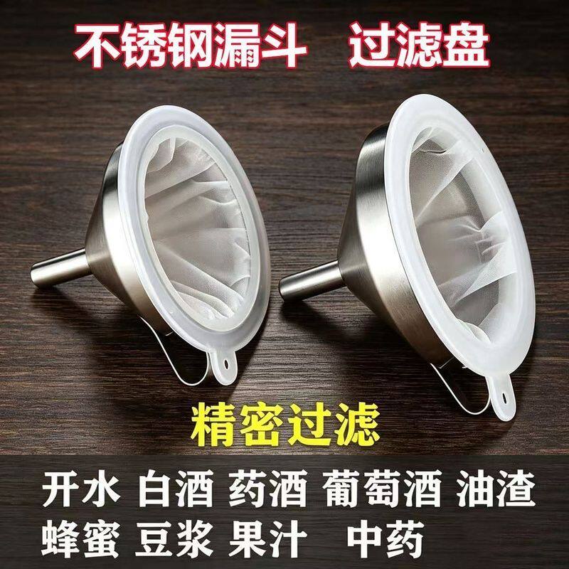 【清仓】超密过滤器不锈钢加厚大号漏斗家用中药过滤网白酒葡萄酒