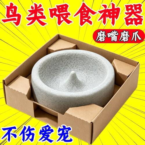 鹦鹉浮石一体磨嘴磨牙食盆