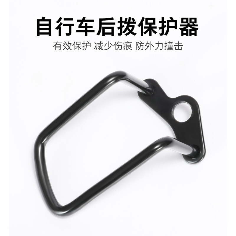 山地公路车后拨保护器变速器配件