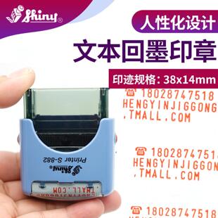 新力字粒回墨印S-882 S-883 S-884活字印章DIY自由组合数字英文章