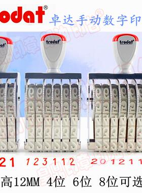 Trodat/卓达数字印章自由组合15124 15126 15128生产日期批号章