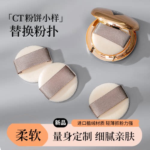 ct粉饼0.8g小样粉扑mini手指超薄款定妆化妆工具柔焦