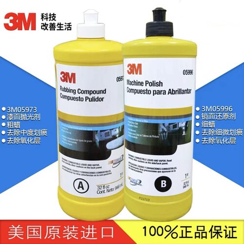 3M汽车抛光蜡三合一漆面划痕去污研磨剂5954粗蜡5973中蜡5996细蜡