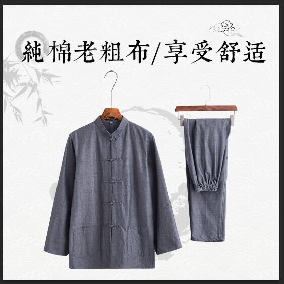 中国风纯棉老粗布唐装男士长袖套装棉麻居士服练功服中式民族服装