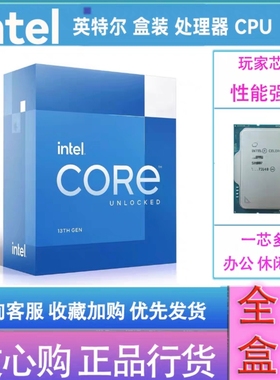 英特尔(Intel) 12代 13代 14代盒装CPU 游戏 办公 家用 i3 i5系列