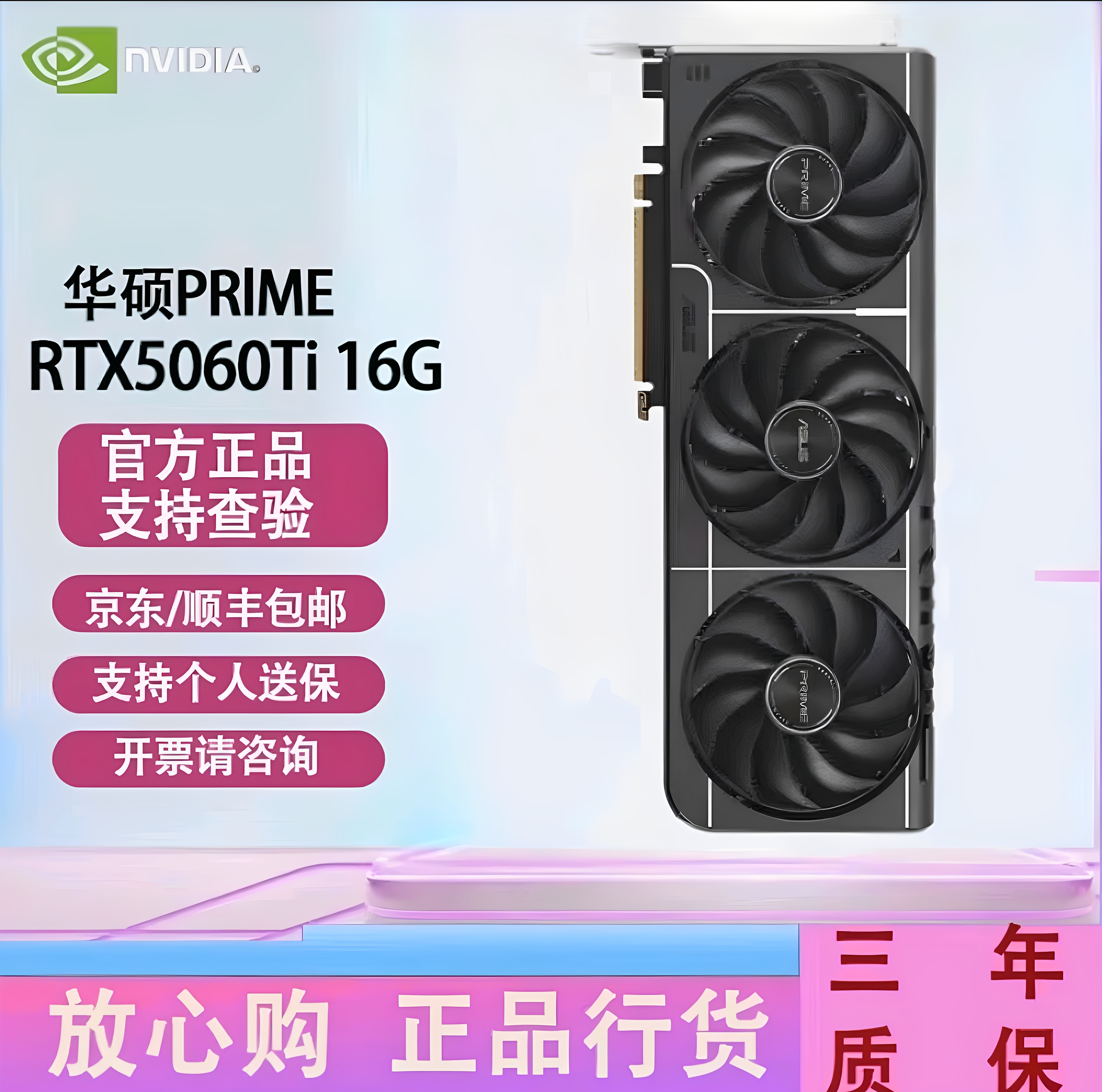 华硕RTX5060Ti 16G电竞游戏显卡全新台式机游戏高性能