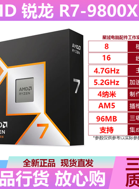 AMD锐龙R9 9950X 9900X R7 7800X3D 9800X3D 7900X 7600X盒装散片