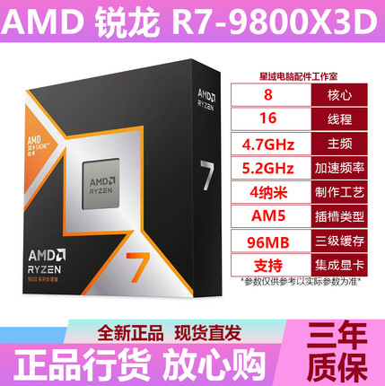 AMD锐龙R9 9950X 9900X R7 7800X3D 9800X3D 7900X 7600X盒装散片