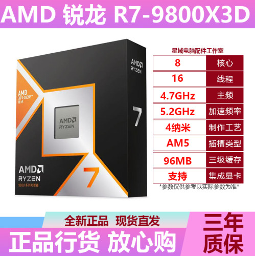 AMD锐龙R9 9950X 9900X R7 7800X3D 9800X3D 7900X 7600X盒装散片