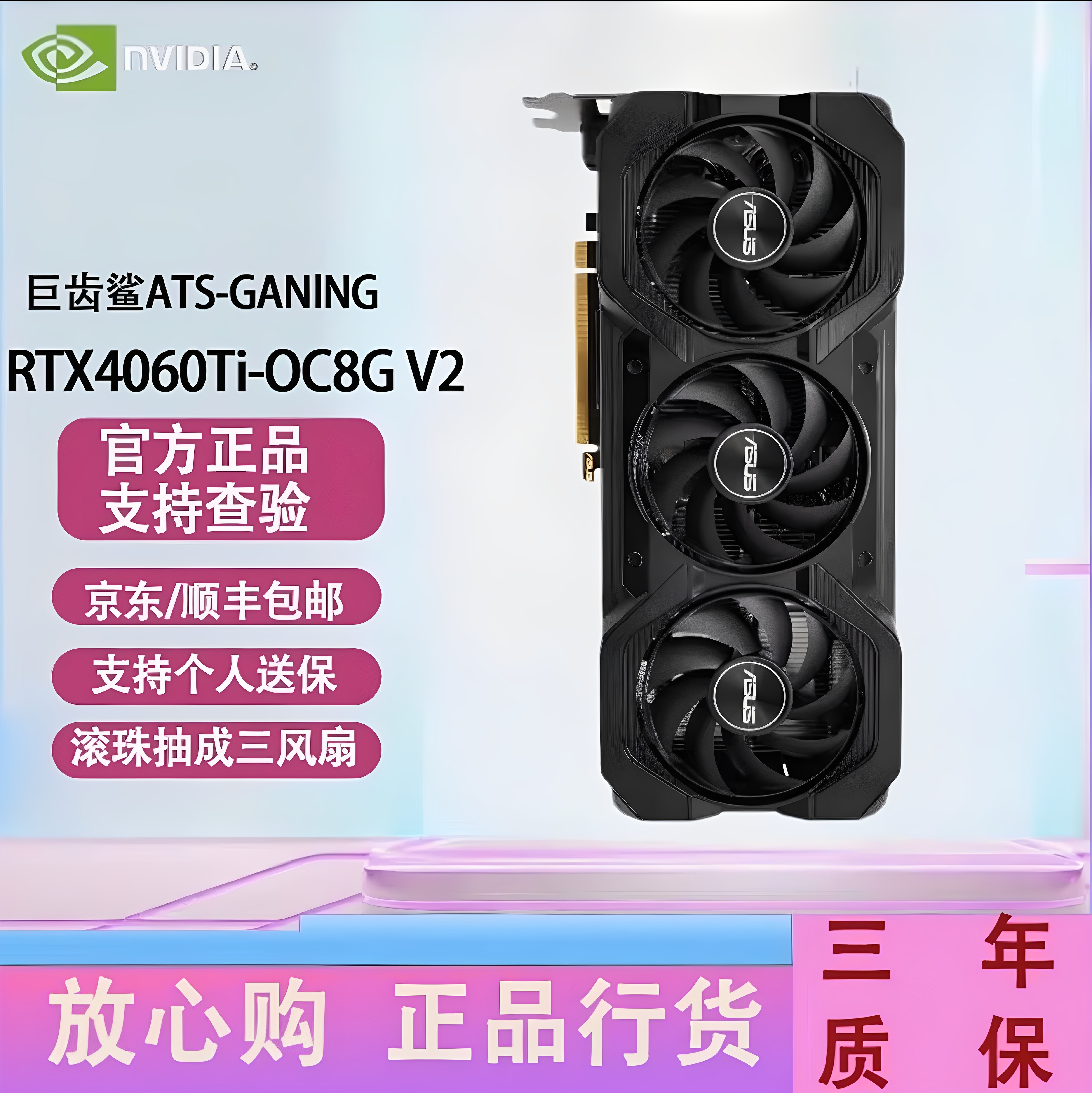 华硕RTX4060Ti 8G V2电竞游戏显卡全新台式机游戏高性能