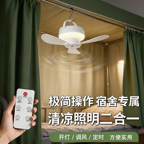 智能遥控充电小夜灯吊扇宿舍露营