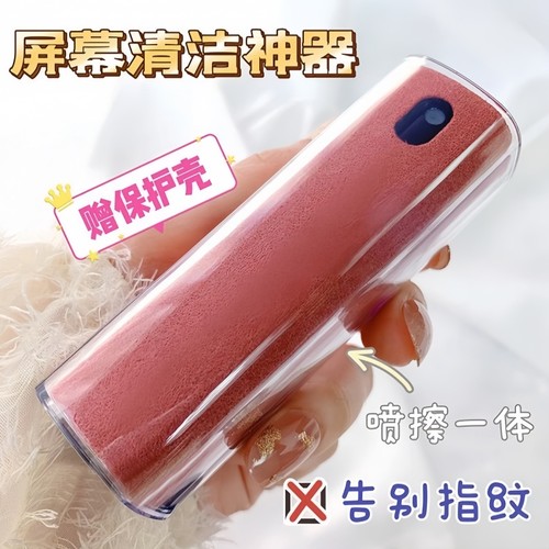 手机屏幕清洁剂喷擦一体式喷雾