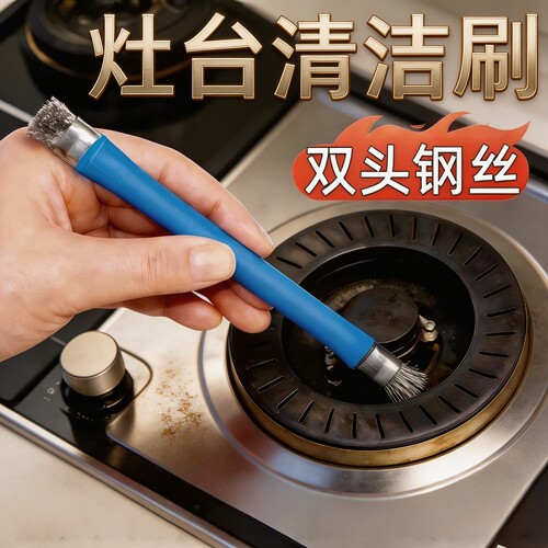 双头不锈钢煤气灶刷子钢丝刷