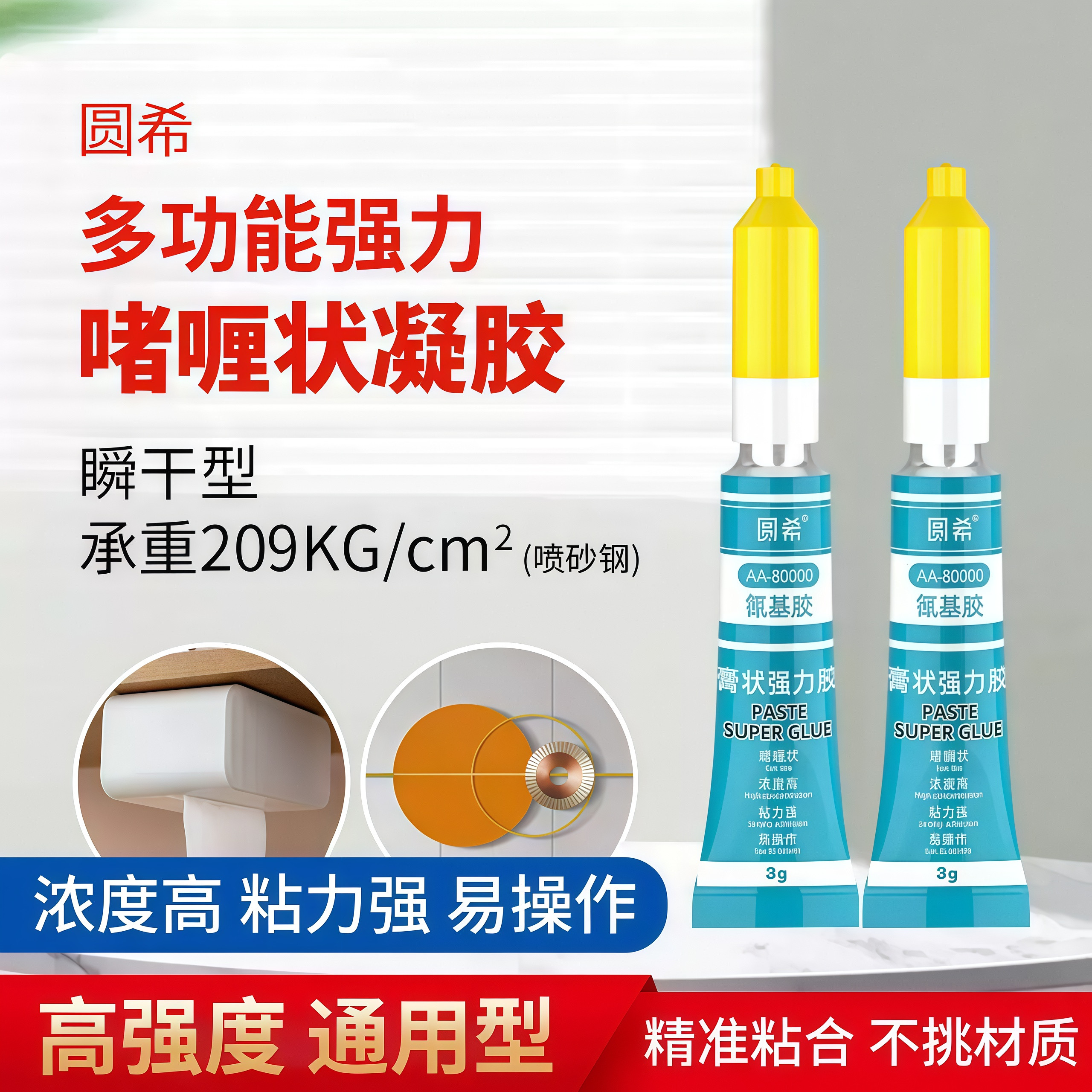 圆希膏状强力胶多功能膏状胶啫喱胶水万能胶油性胶粘金属橡胶石材