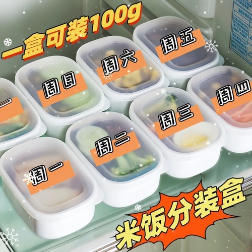 冰箱杂粮米饭定量冷冻盒