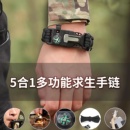 打火棒伞绳登山绳手环链生存应急自救户外战术手表多功能求生手绳