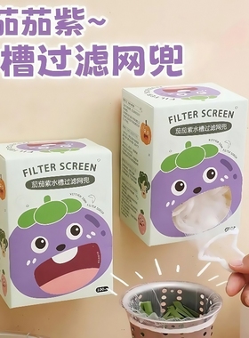 厨房水槽过滤网下水道漏网水池洗菜盆洗碗槽防堵提笼一次性网地漏