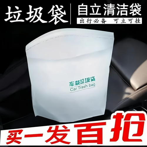 车载垃圾袋自立式粘贴式出行好物