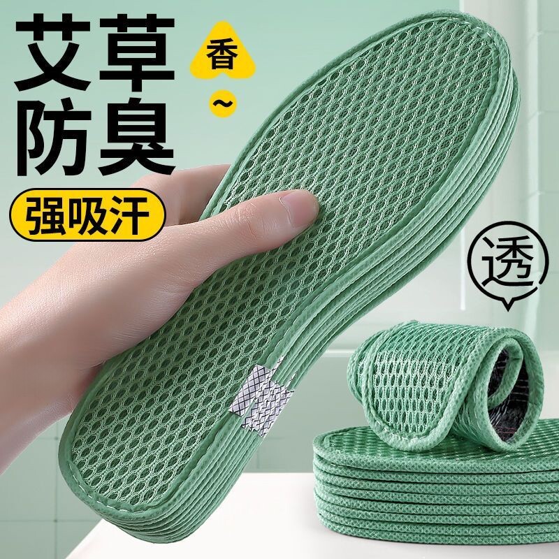 艾草除臭留香吸汗透气鞋垫男女防臭软底皮鞋垫舒适运动鞋垫子春夏