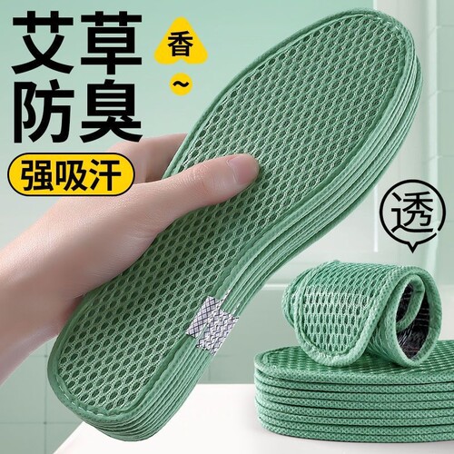 艾草除臭留香吸汗透气鞋垫软底