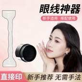 双头眼线印章防水不脱妆秒画眼线懒人眼线神器新手化妆辅助器