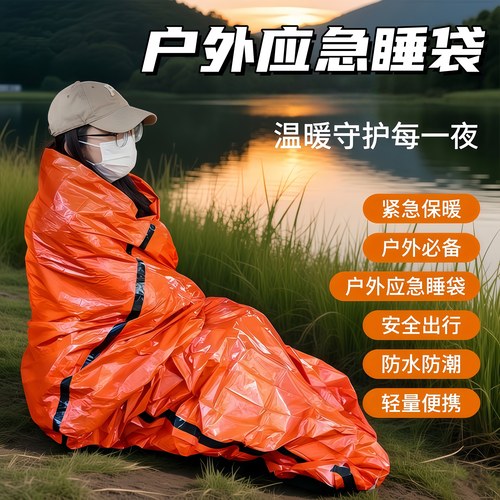 户外应急睡袋保温急救毯PE铝膜