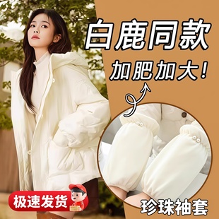 护袖 珍珠袖 套女秋冬羽绒服专用上班耐脏成人学生可爱办公室套袖