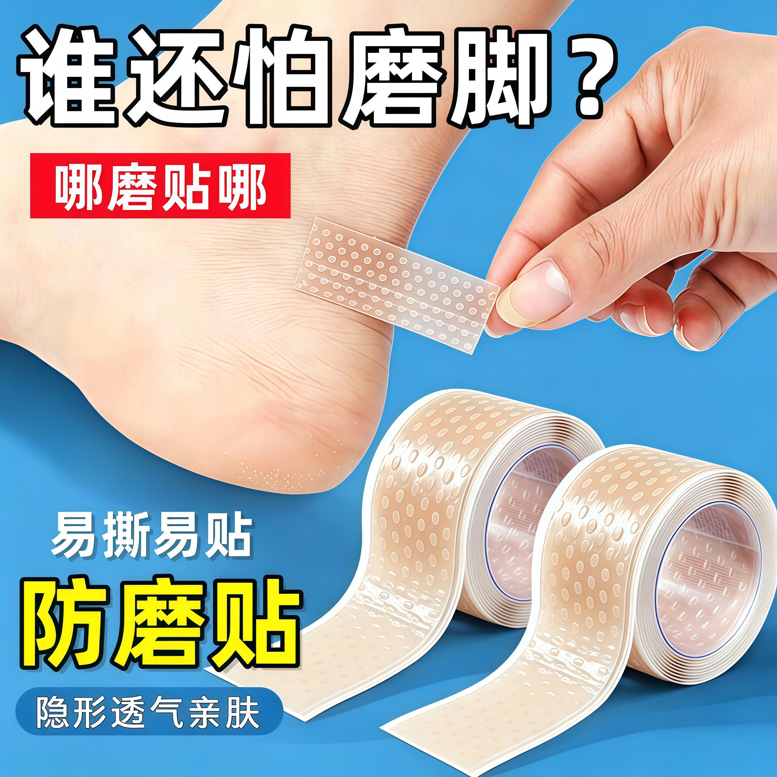 隐形硅胶后跟脚趾防磨贴