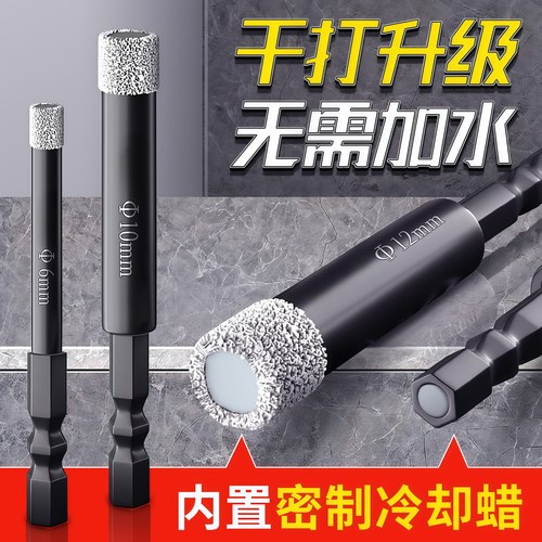 瓷砖打孔钻头不加水干打开孔器