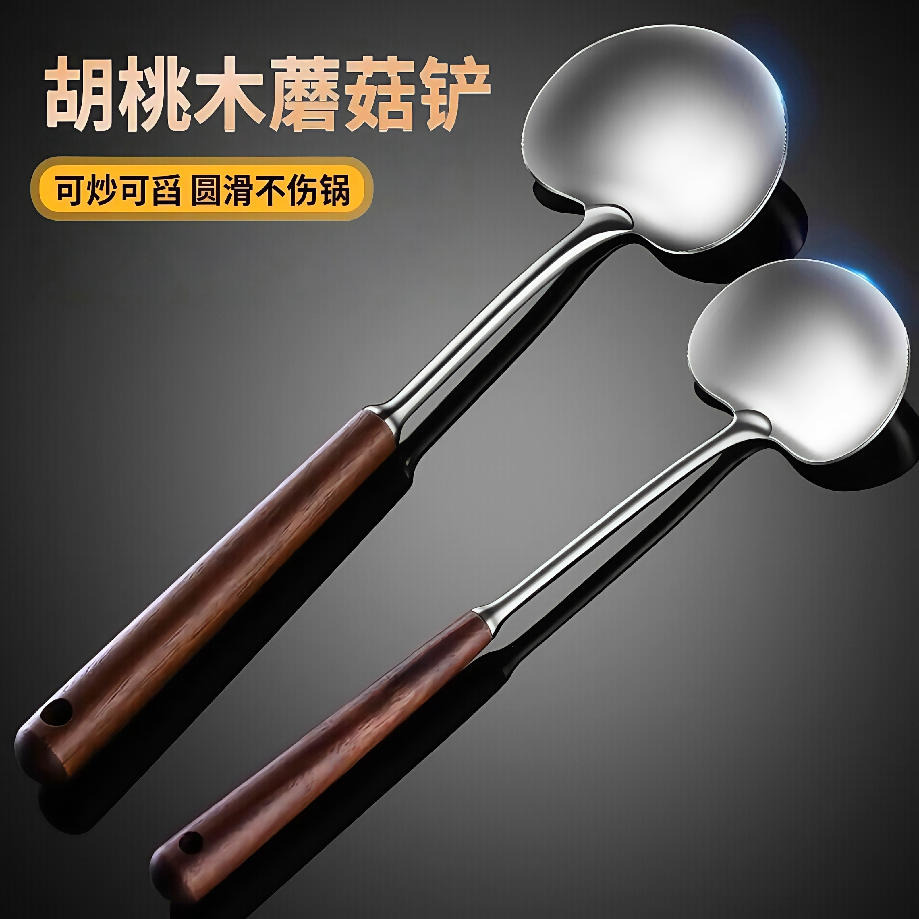 木柄不锈钢蘑菇铲长柄防滑不粘锅