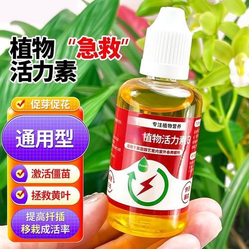植物活力素浓缩营养液绿植促生根