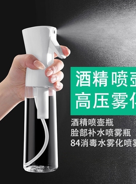 高压喷雾瓶酒精消毒专用化妆补水超细雾化喷瓶空瓶按压稀释小喷壶