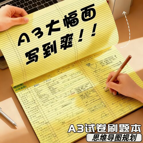 A3思维导图可撕横线草稿纸