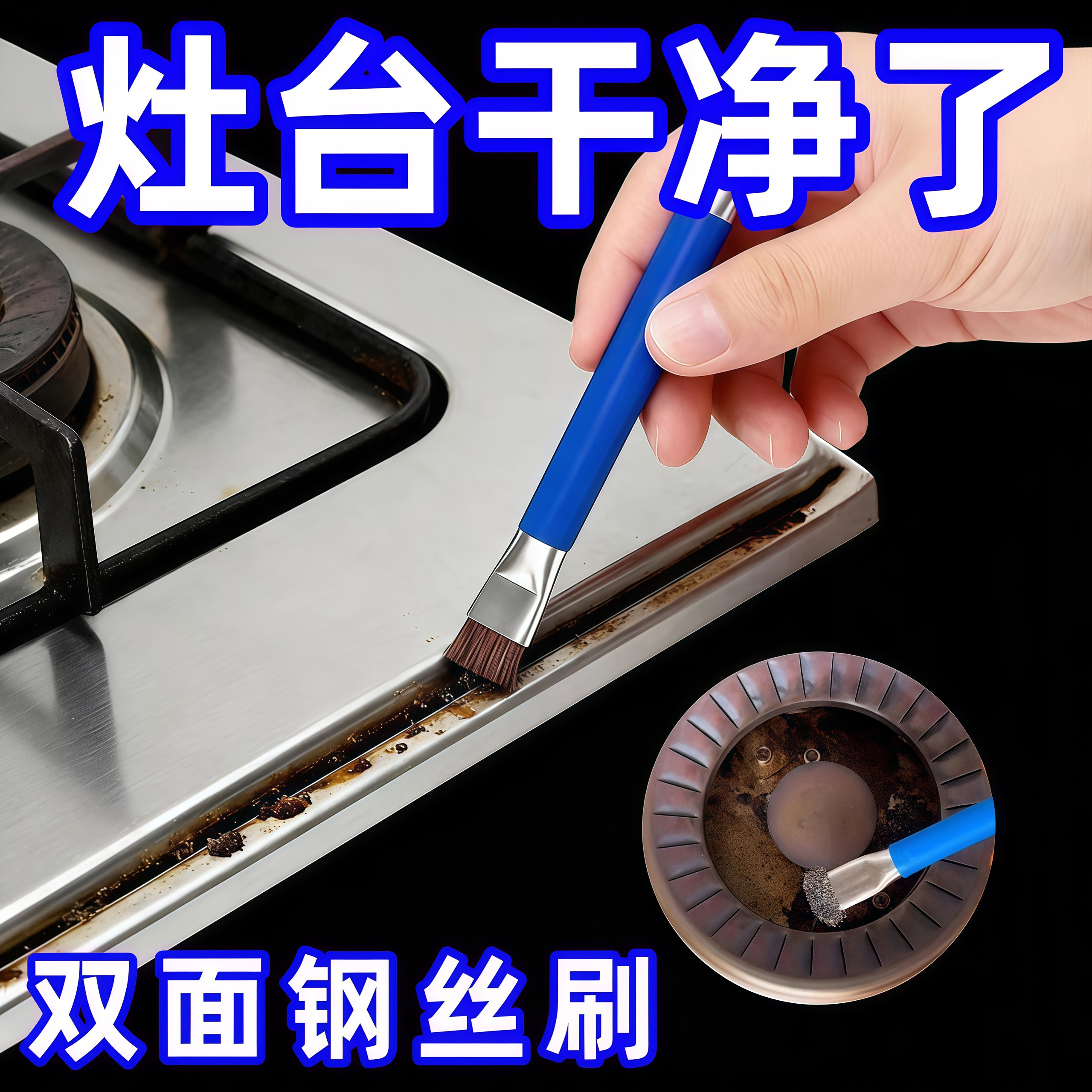 灶台钢丝刷燃气灶清洁刷强力去污
