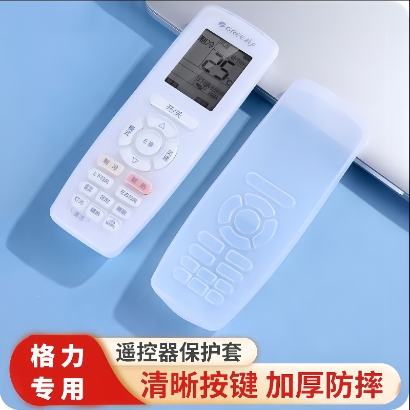格力空调遥控器保护套硅胶通用全包板透明套子摇控制器防水防尘罩