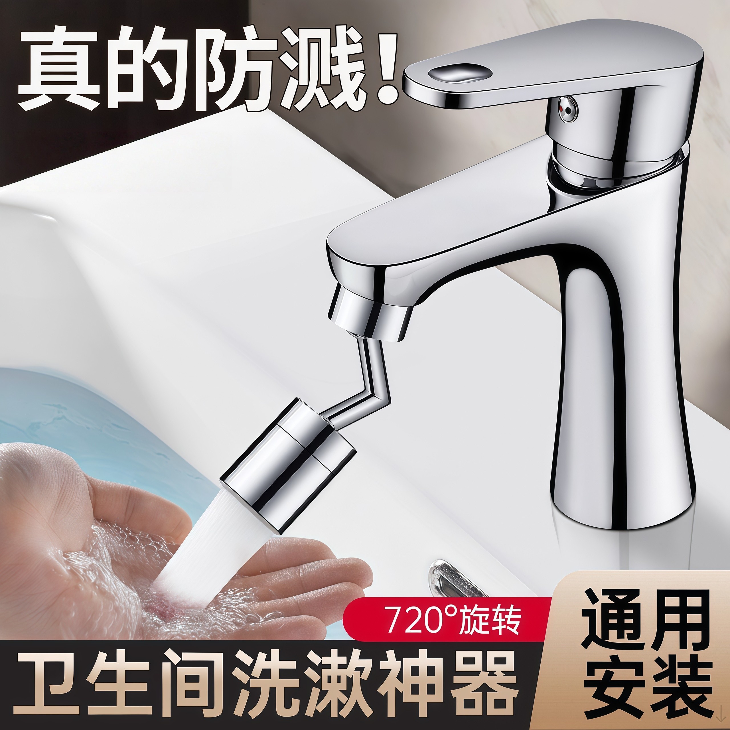 卫生间洗手盆通用水龙头套嘴延伸器万向旋转起泡水嘴接头防溅神器