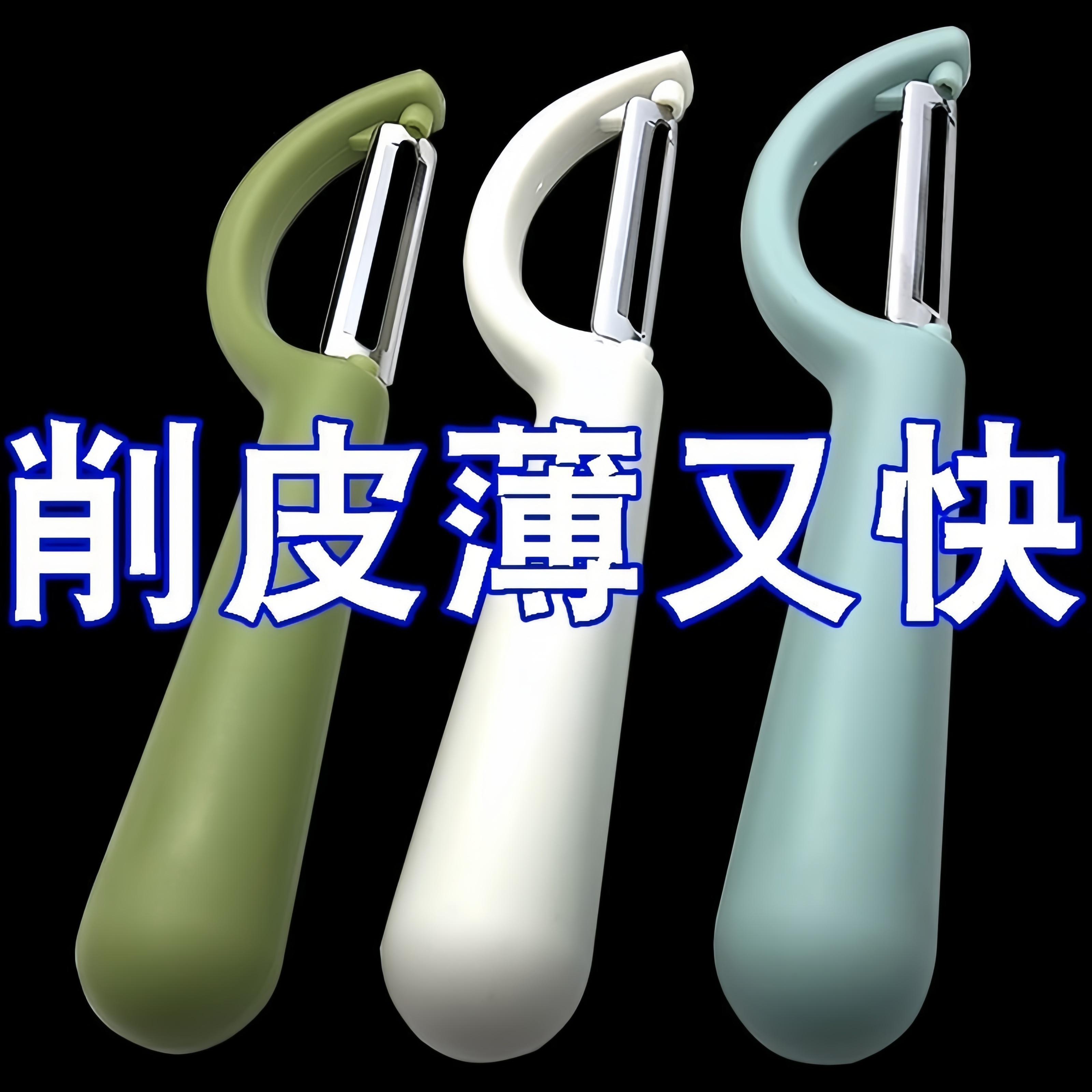 厨房削皮刀家用水果刀削皮神器土豆刮皮刀不锈钢刨皮刀削苹果瓜刨