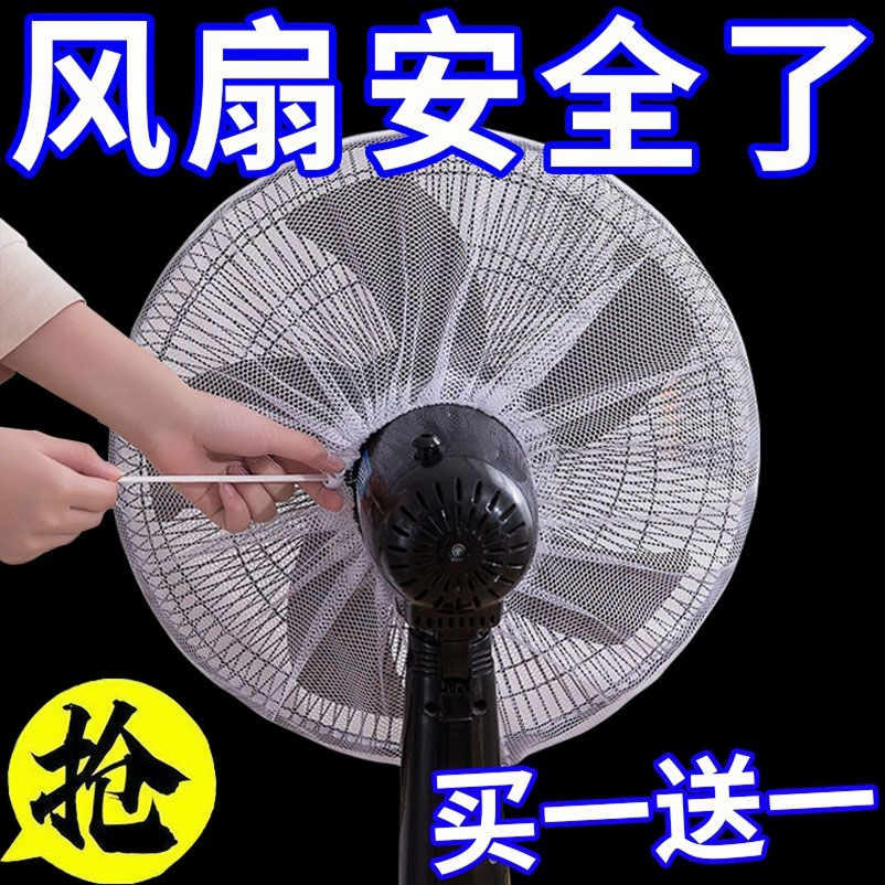 电风扇罩防夹手小孩保护