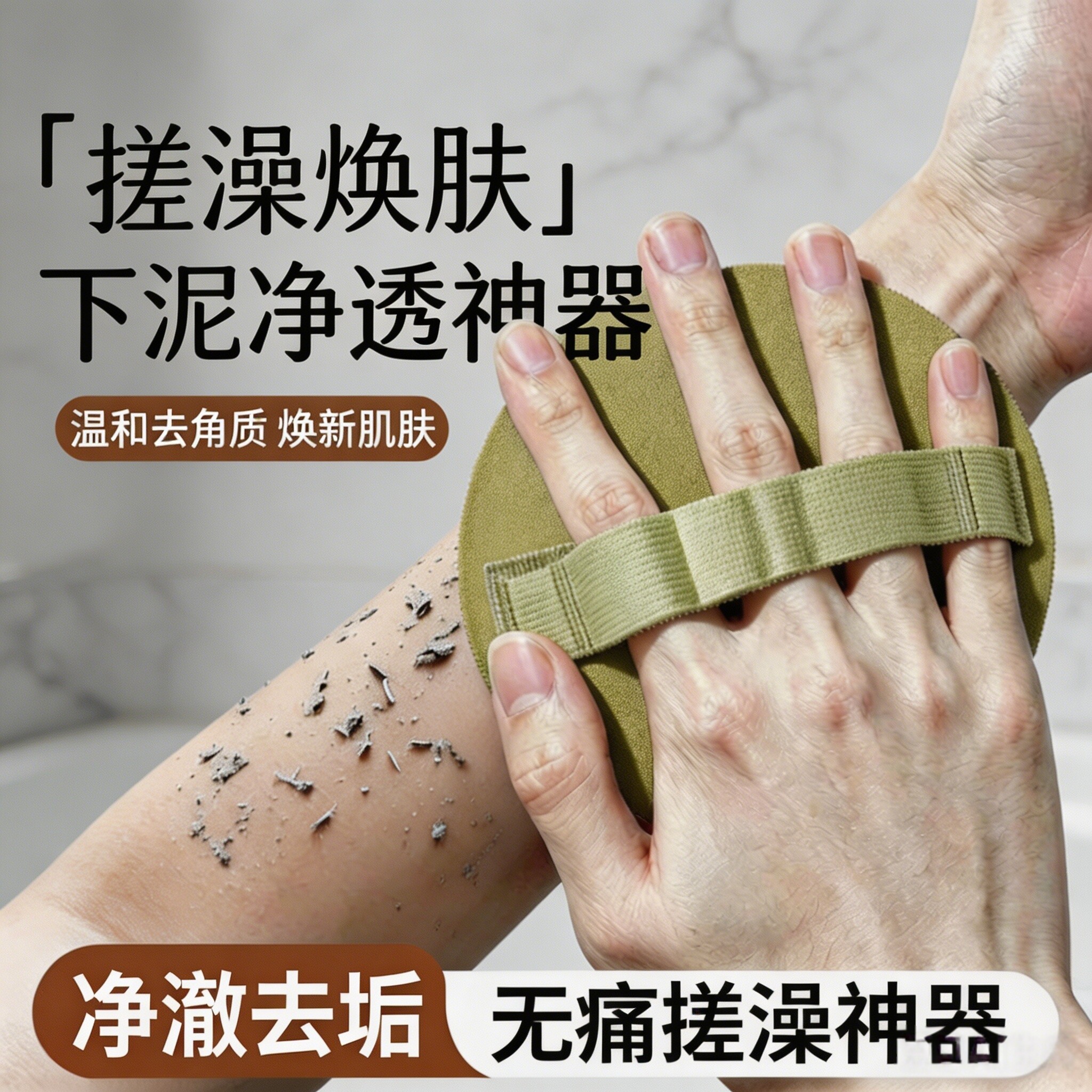 搓澡巾强力搓泥无痛搓澡神器
