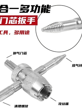 气门芯扳手自行车汽车轮胎内胎山地车气门嘴放气四合一多功能工具