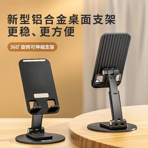 2024新款手机支架360度旋转折叠