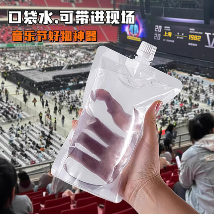 户外音乐节水袋演唱会便携软装水袋食品级音乐节神器喝水袋吸嘴袋
