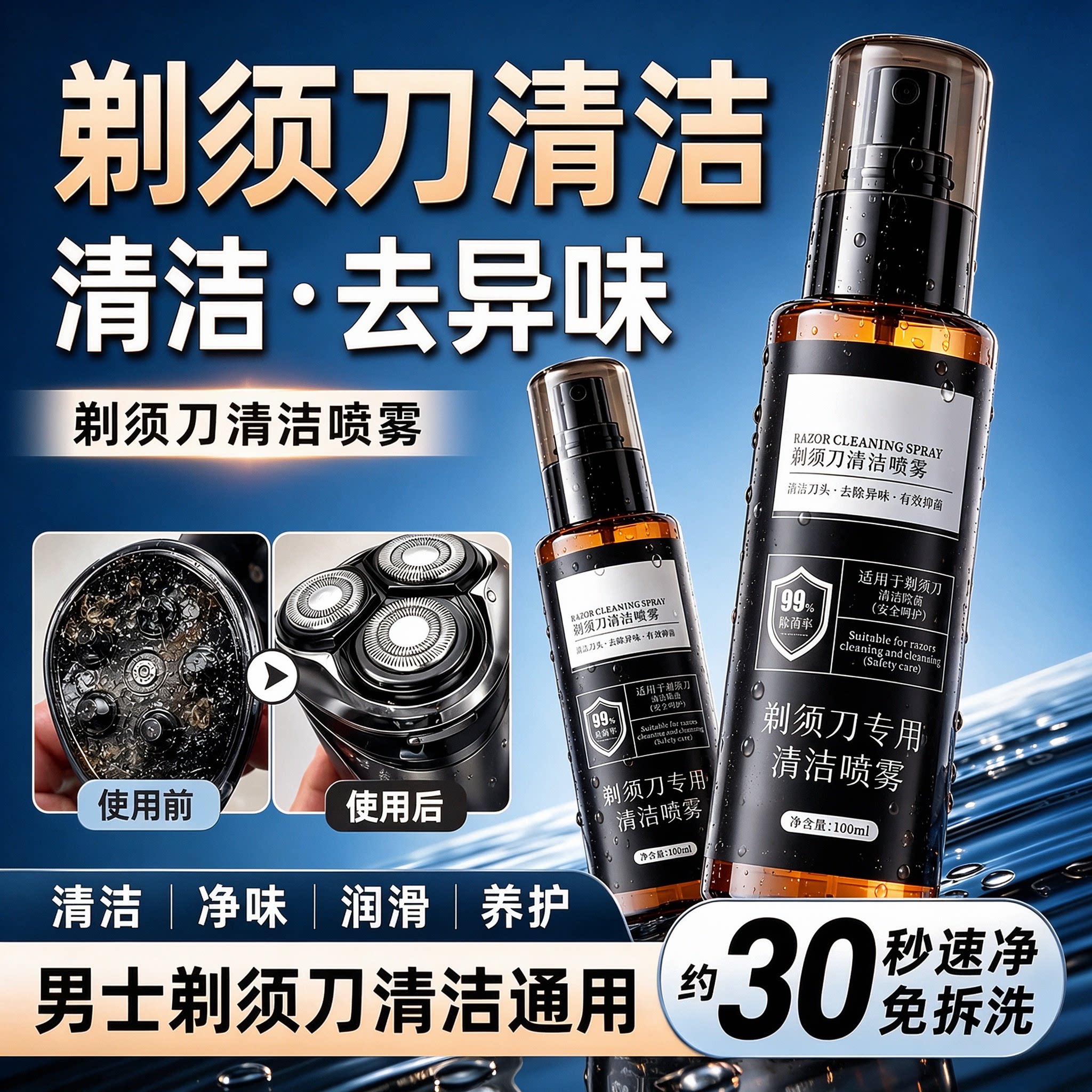 电动剃须刀专用清洁剂清洗液喷雾飞利浦松下飞科适用除臭抑菌清理