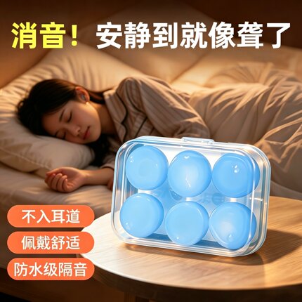 可塑形硅胶泥耳塞宿舍睡眠降噪超软隔音游泳洗澡防水防噪音神器