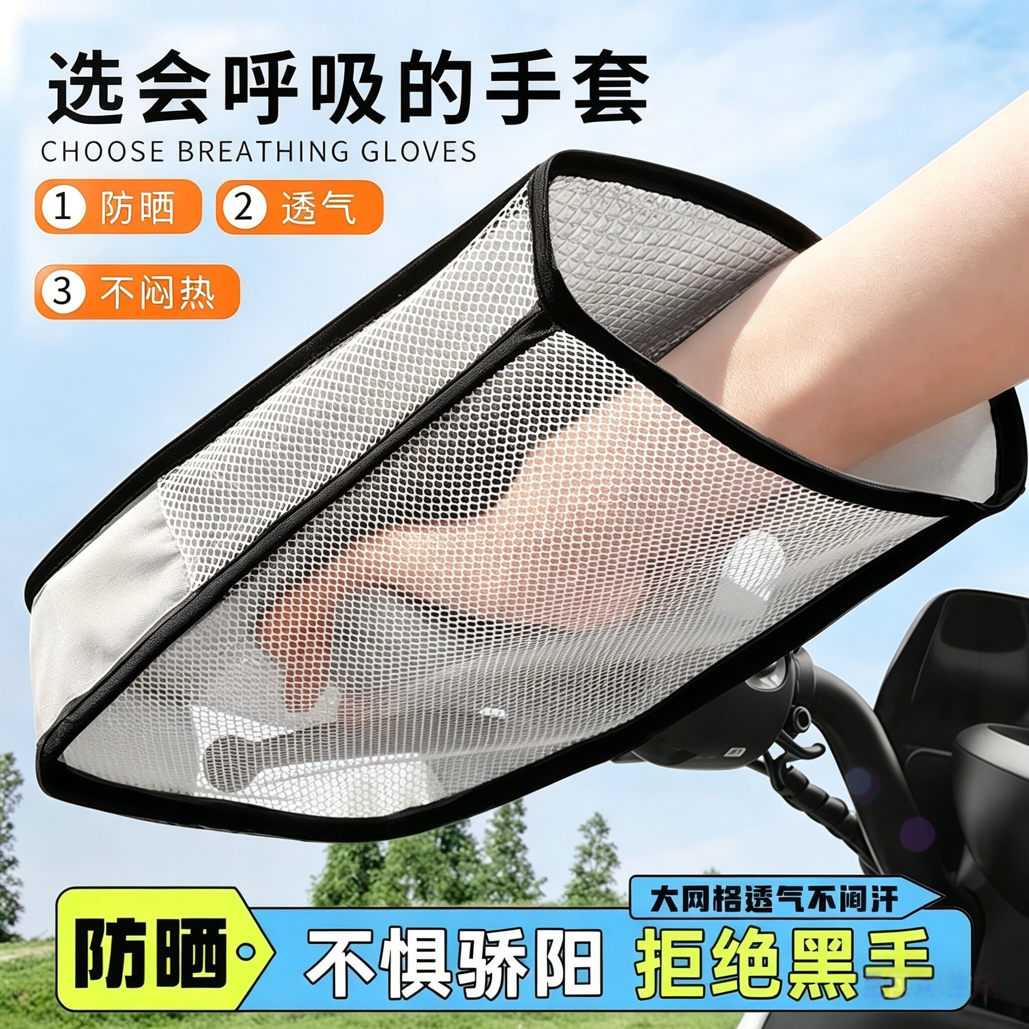 夏季电动车防晒手套摩托车遮阳夏天防紫外线冰丝护手把套挡风防水
