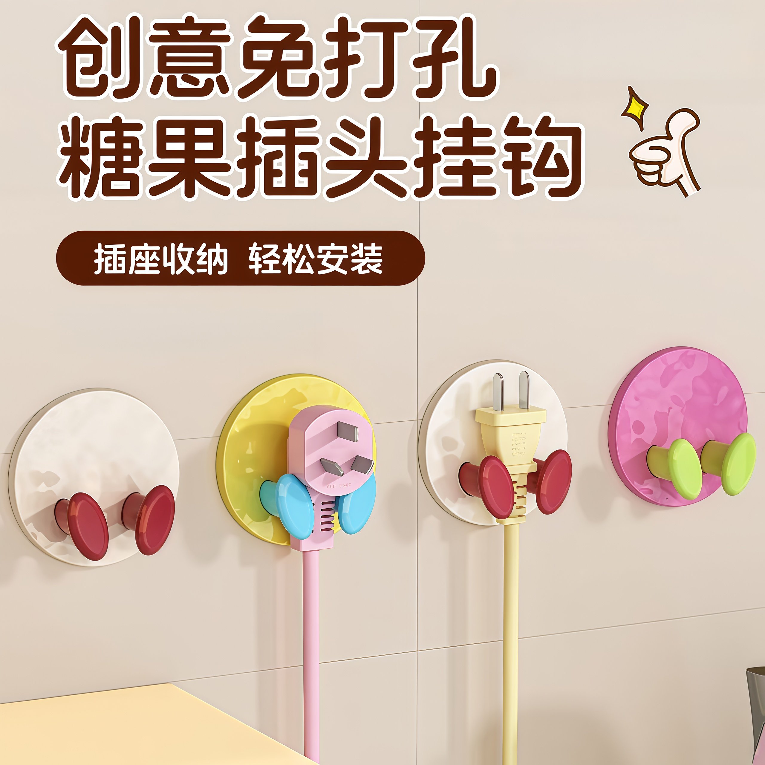 多巴胺插头挂钩免打孔插头支架