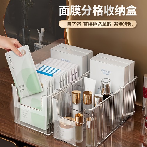 面膜收纳盒透明桌面化妆品收纳盒
