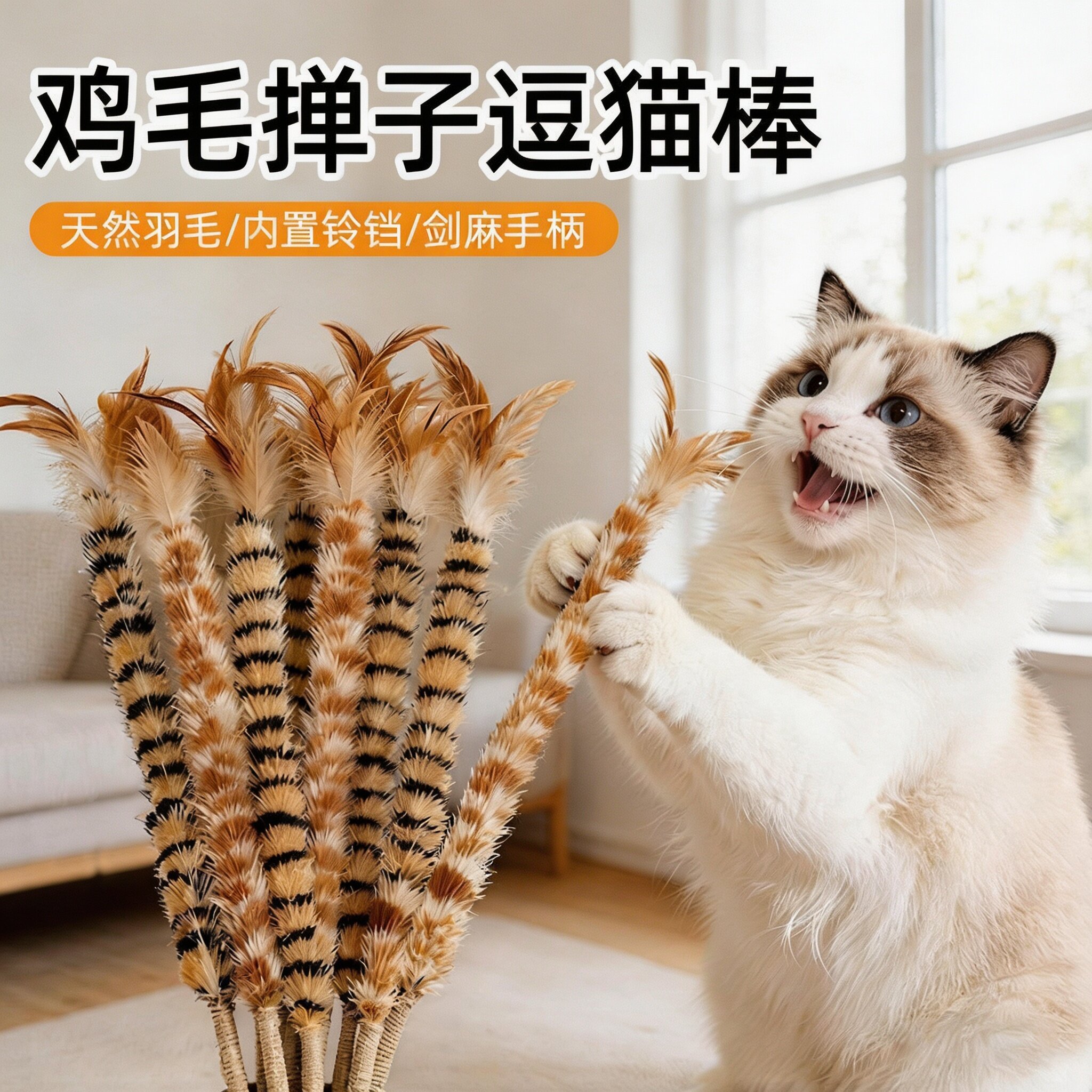 鸡毛掸子羽毛逗猫棒耐咬解闷