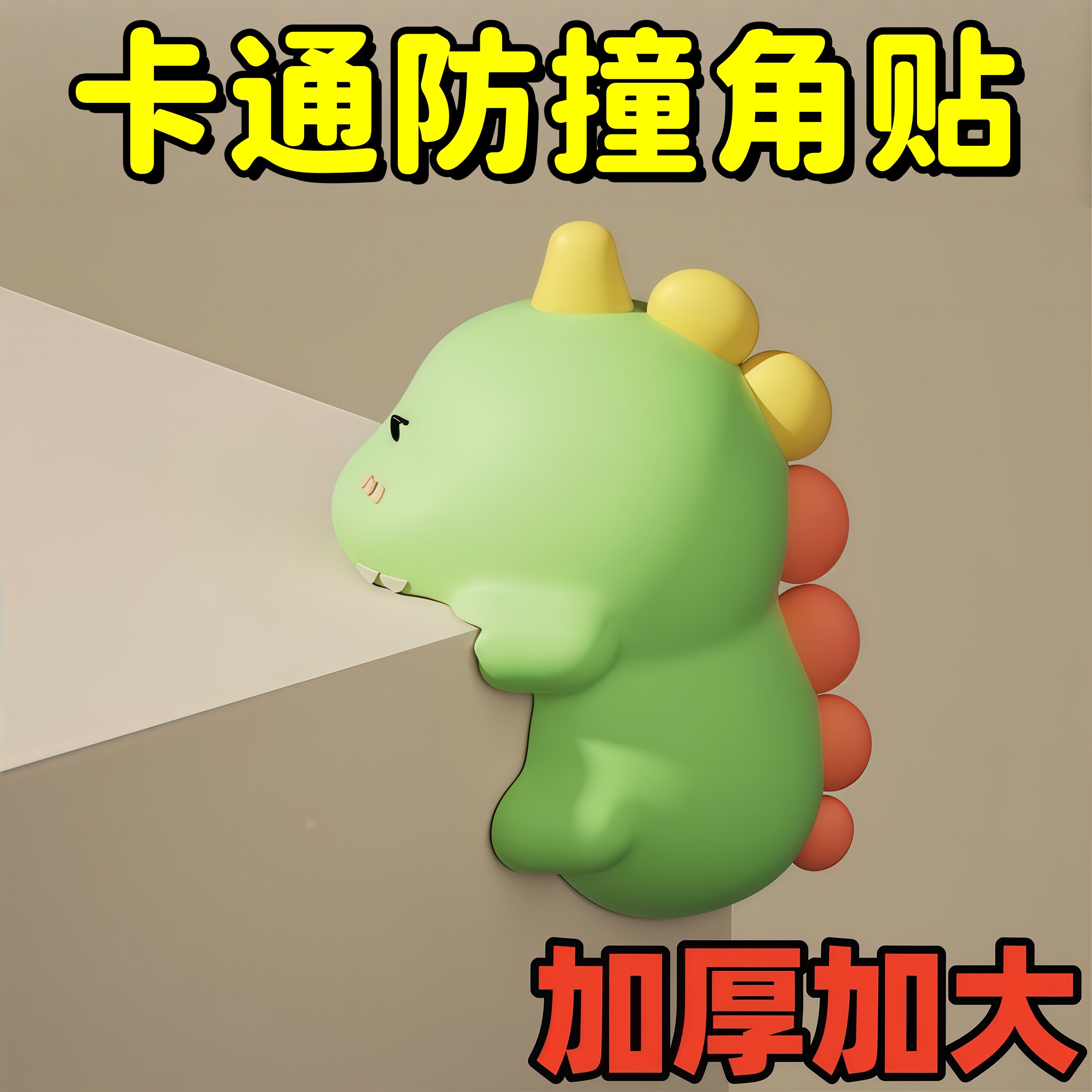 儿童防撞角护角窗户桌子包边贴安全保护套防磕碰卡通防撞条软直角